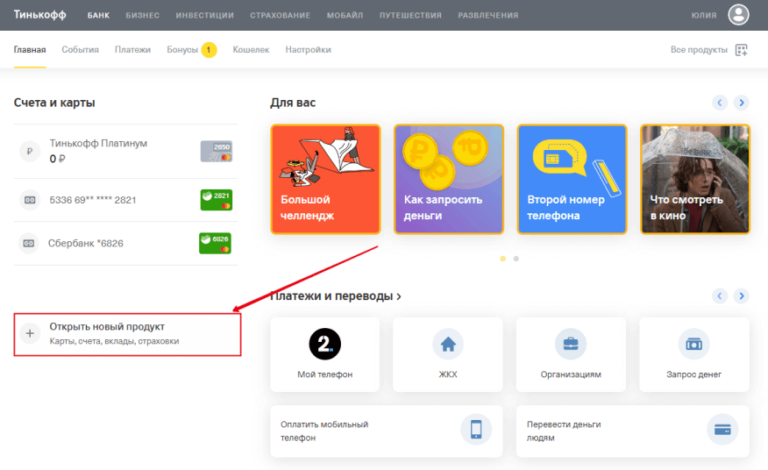 Карта тинькофф ворлд оф танк как привязать карту к аккаунту
