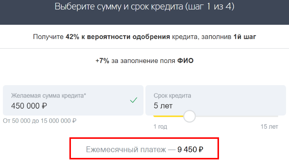 онлайн калькулятор кредита в тинькофф