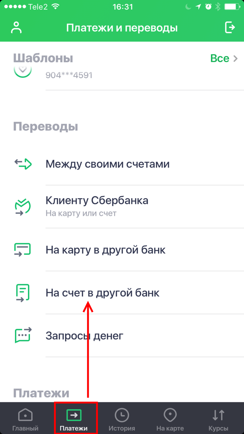 как оплатить кредит тинькофф через сбербанк онлайн по номеру договора через телефон (100) фото