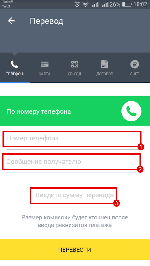 перевод денег с тинькофф на сбербанк