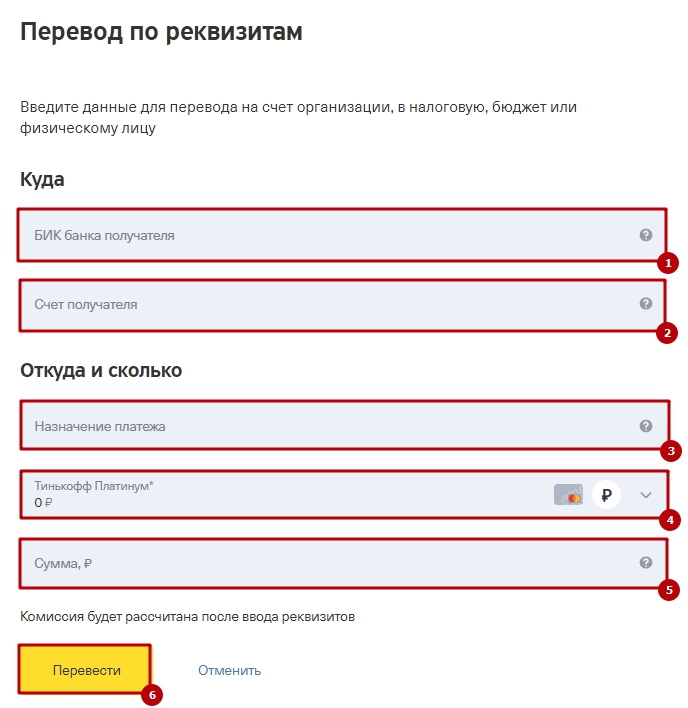 Как переводить по реквизитам тинькофф. Перевод по реквизитам тинькофф. Межбанковский перевод тинькофф. Денежные переводы тинькофф. Перевод с тинькофф на Сбербанк.