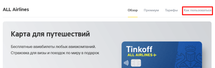 Как узнать кодовое слово в тинькофф банке через приложение