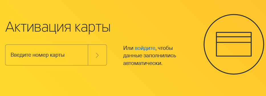 Можно ли активировать кредитную карту по телефону