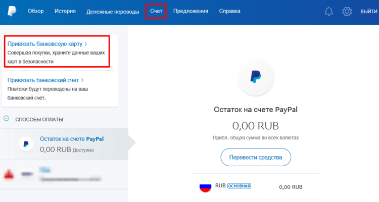 Можно ли привязать к paypal карту другого человека