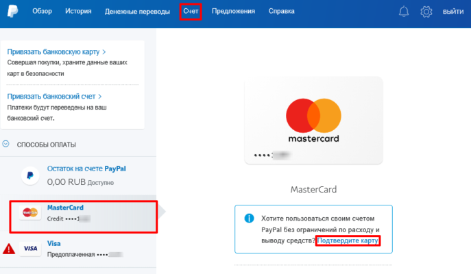 Можно ли привязать к paypal карту другого человека