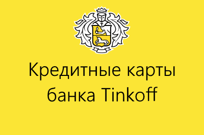 Карта ип тинькофф