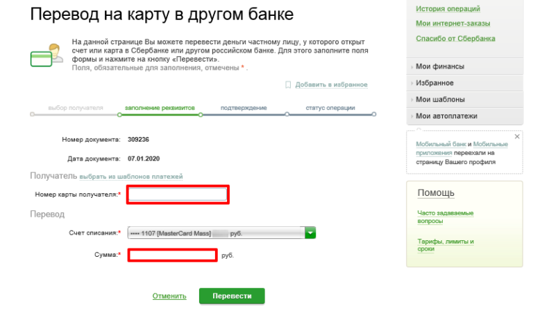 Переводы с карты по номеру договора. Перевод по реквизитам Сбербанк. Как перевести деньги с Сбербанка на тинькофф. Код операций переводов Сбербанк. Перевод со Сбербанка на тинькофф без комиссии.