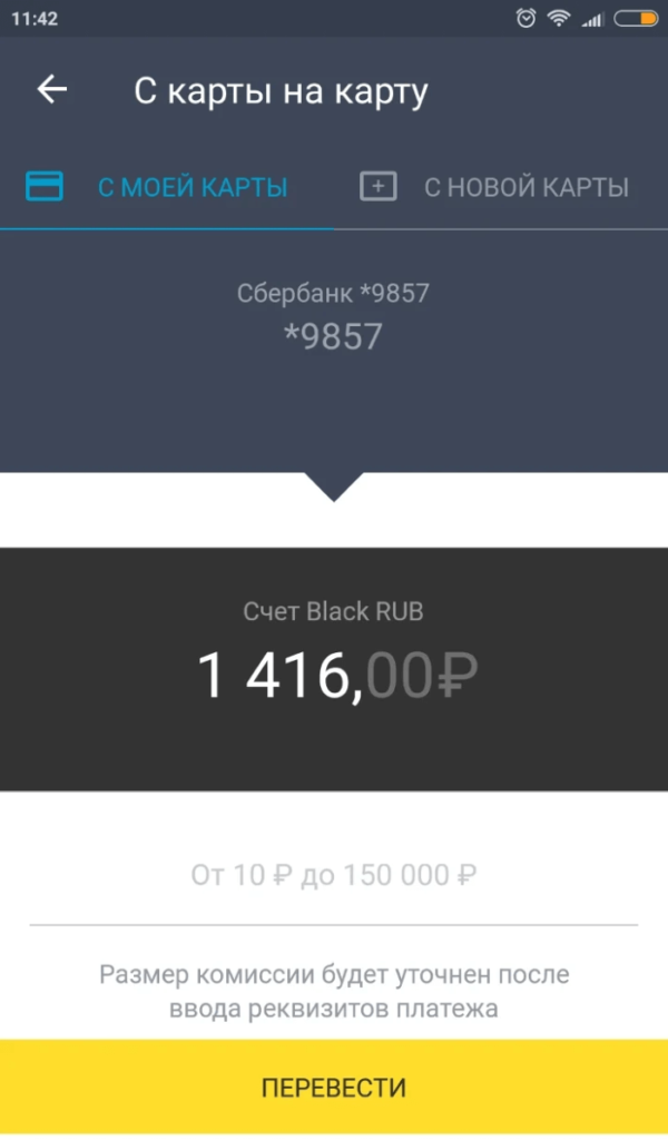 Какую сумму можно перевести без комиссии в сбербанке с карты на карту через приложение сбербанк