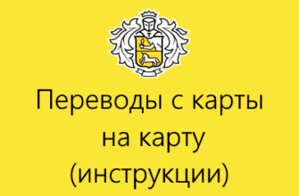 переводы с карты на карту