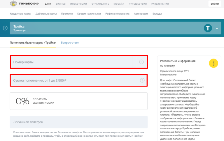 Оплатить карту тройка. Номер карты тройка. Тройка проверить баланс по номеру. Как узнать номер карты тройка. Проверить баланс тройки по номеру карты онлайн.