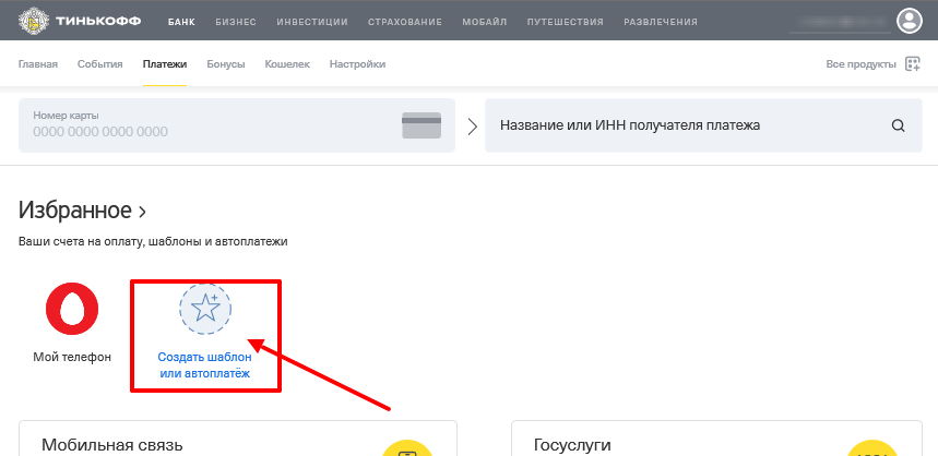 Как отменить перенос номера в тинькофф. Автоплатеж тинькофф приложение. Автоплатежи в приложении тинькофф. Автоплатеж в тинькофф мобильном банке. Карта тинькофф на подписки.