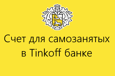 Пирогов сергей банк тинькофф