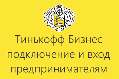 Электронная подпись тинькофф бизнес где найти