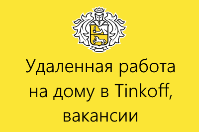 Веб офис тинькофф