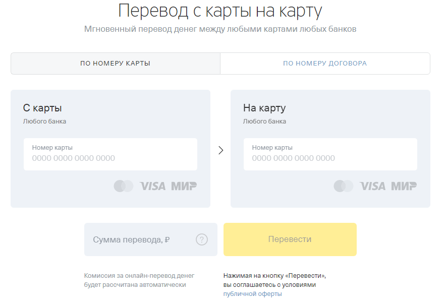 Как пополнить карту сбербанка с карты другого банка без комиссии через компьютер