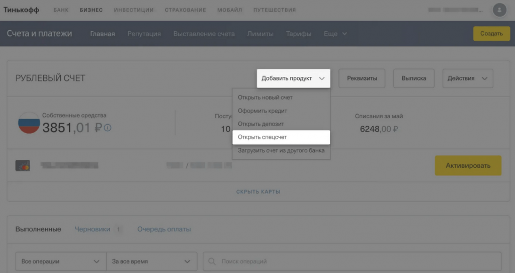 Открыть спецсчет. Тинькофф спецсчет. Кэп тинькофф. ЭЦП тинькофф. Тинькофф банк специальные счета.
