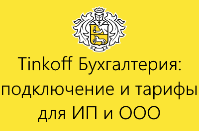 Электронная подпись не зарегистрирована в фнс тинькофф