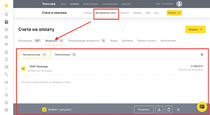 Как в тинькофф бизнес загрузить платежки из 1с