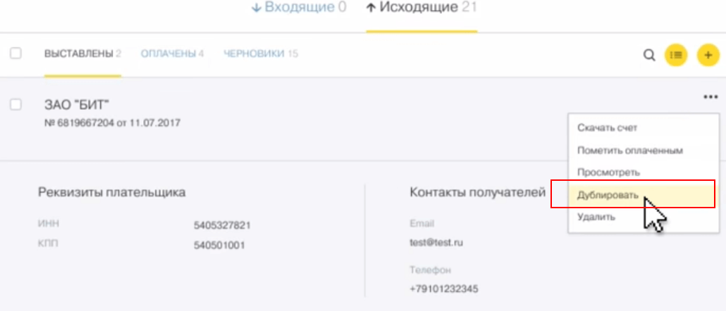 Как выставить счет с qr кодом в тинькофф банке