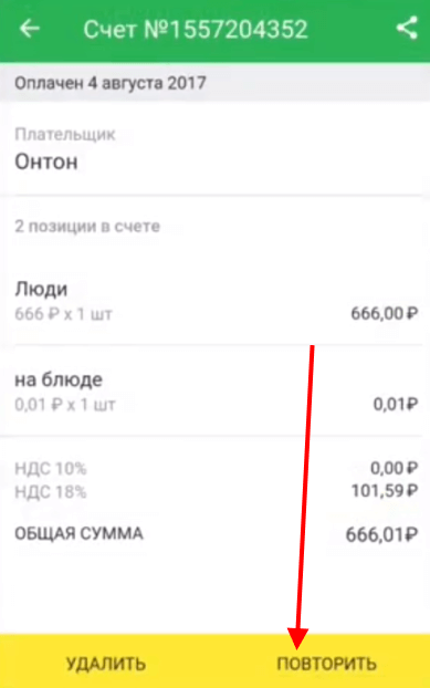 повторение счета в приложении тинькофф