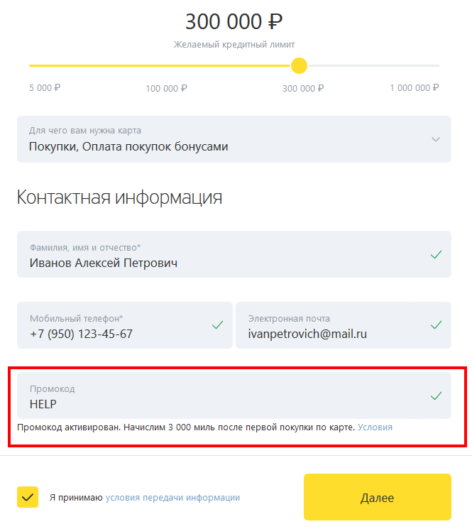 Промокод карта тинькофф s7