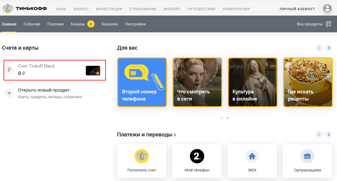 интерфейс интернет банка