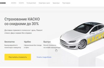 Страница сайта tinkoffinsurance.ru